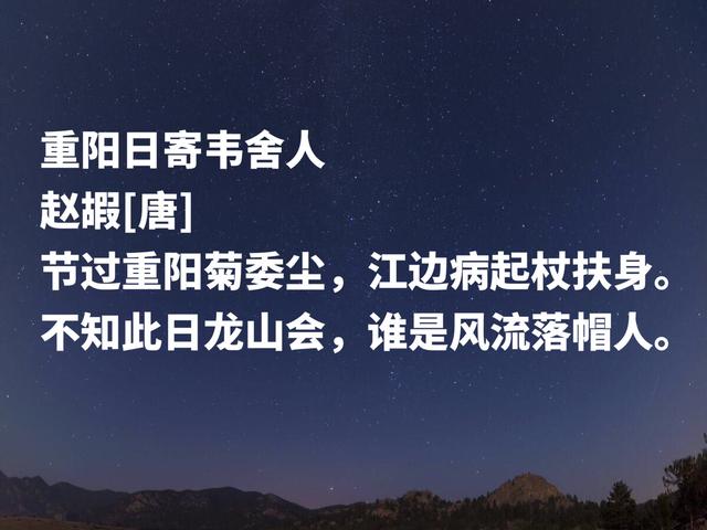 晚唐著名诗人，赵嘏诗作，意境凄凉清雅，暗含浓浓的江湖意象