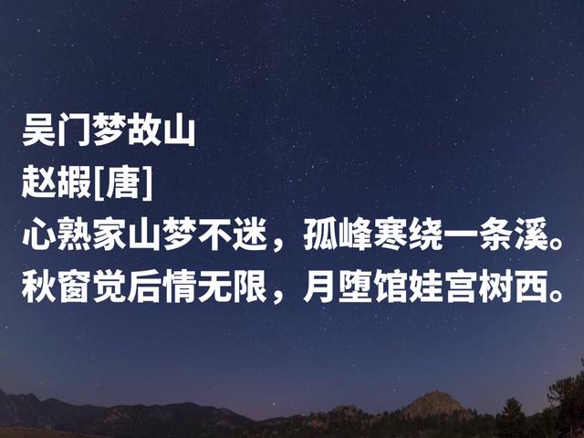 晚唐著名诗人，赵嘏诗作，意境凄凉清雅，暗含浓浓的江湖意象