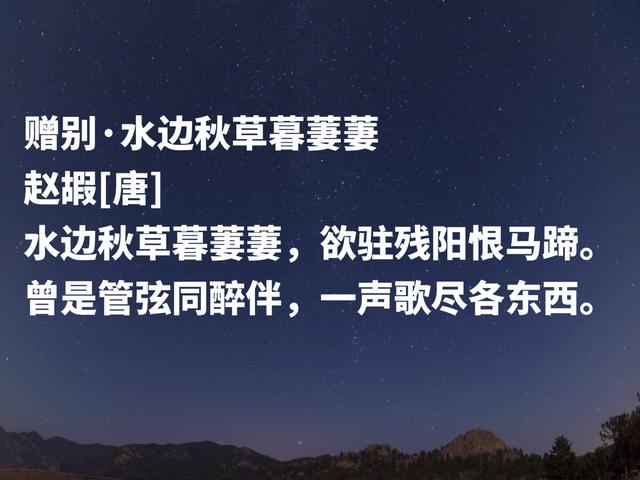 晚唐著名诗人，赵嘏诗作，意境凄凉清雅，暗含浓浓的江湖意象