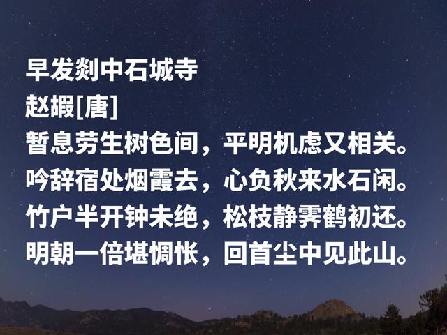 晚唐著名诗人，赵嘏诗作，意境凄凉清雅，暗含浓浓的江湖意象