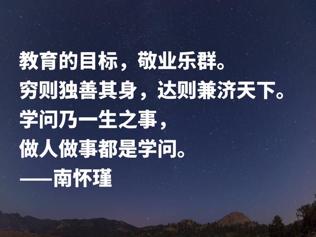 缅怀一代传奇南怀瑾，深悟他至理名言，透露大智慧，启迪人生