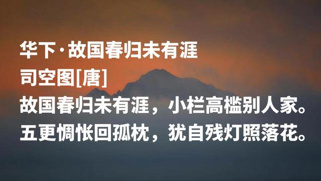 晚唐诗人司空图诗作，充满浓浓的禅意，读懂必定受用