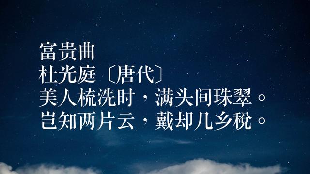 他是唐末逍遥诗人，欣赏杜光庭诗作，读懂净化心灵，果断收藏