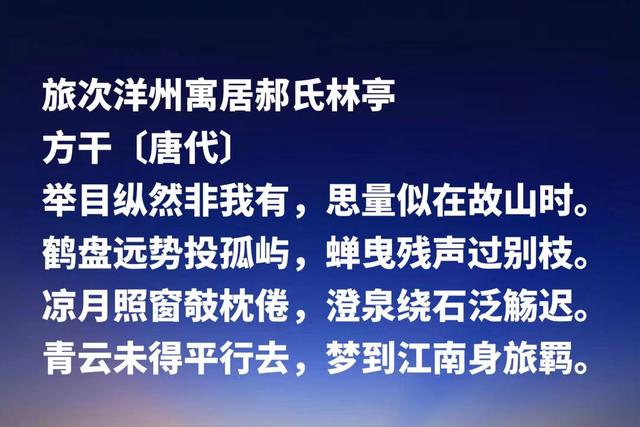 唐朝著名隐士，方干这诗作，暗含深深的禅意，写山水堪称一绝