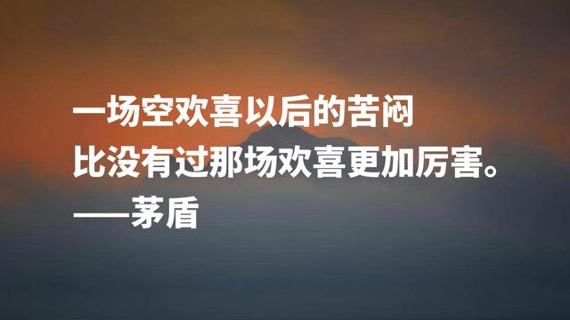 缅怀文坛巨匠茅盾先生，欣赏他格言，句句充满美感与哲学气质