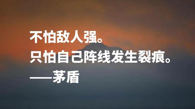 缅怀文坛巨匠茅盾先生，欣赏他格言，句句充满美感与哲学气质