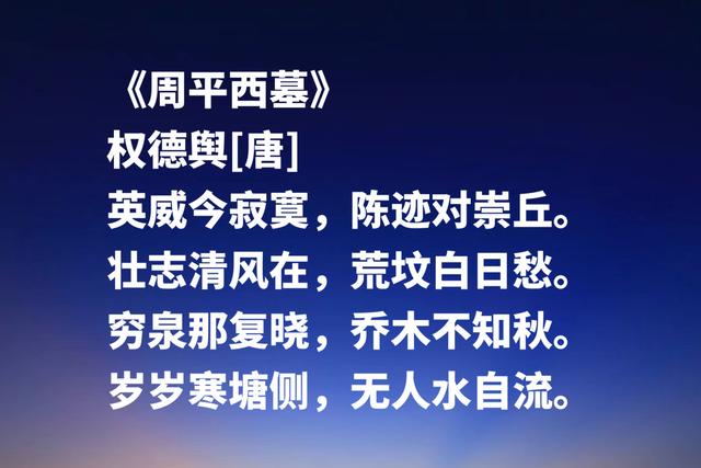 绝美！唐朝宰相权德舆这诗作，五律堪称一绝，送别诗独树一帜