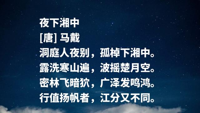 他被誉为晚唐诗人之冠，马戴诗作气势雄壮，展现诗人豪迈胸襟