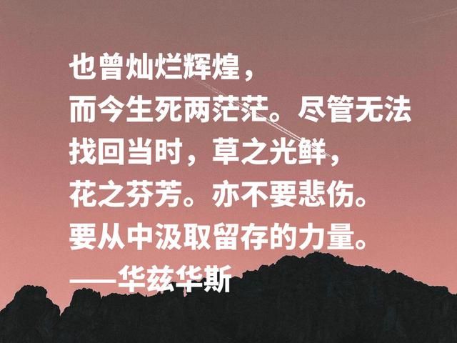 欧洲田园诗鼻祖，华兹华斯这暗含自然美的格言，读懂净化心灵