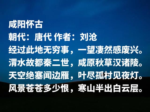 晚唐被埋没诗人，刘沧诗作，豪迈壮丽清丽优雅，首首意境唯美