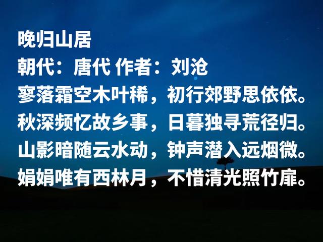 晚唐被埋没诗人，刘沧诗作，豪迈壮丽清丽优雅，首首意境唯美