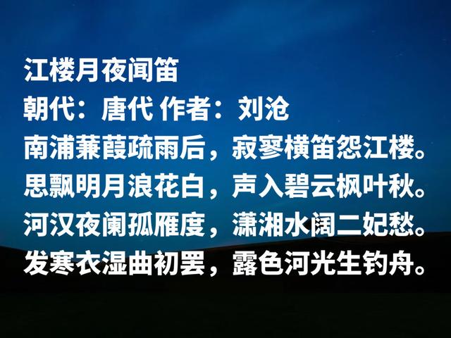 晚唐被埋没诗人，刘沧诗作，豪迈壮丽清丽优雅，首首意境唯美