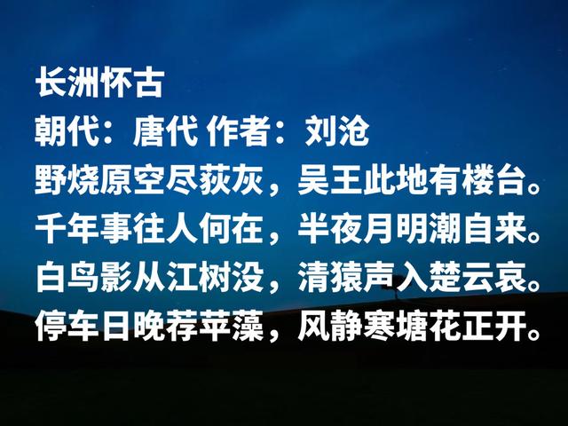 晚唐被埋没诗人，刘沧诗作，豪迈壮丽清丽优雅，首首意境唯美