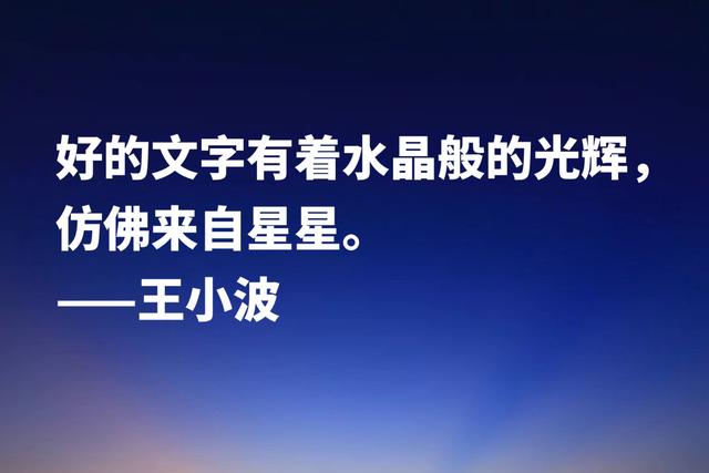 缅怀作家王小波，欣赏他笔下名言，朴素又超凡脱俗，魅力独特