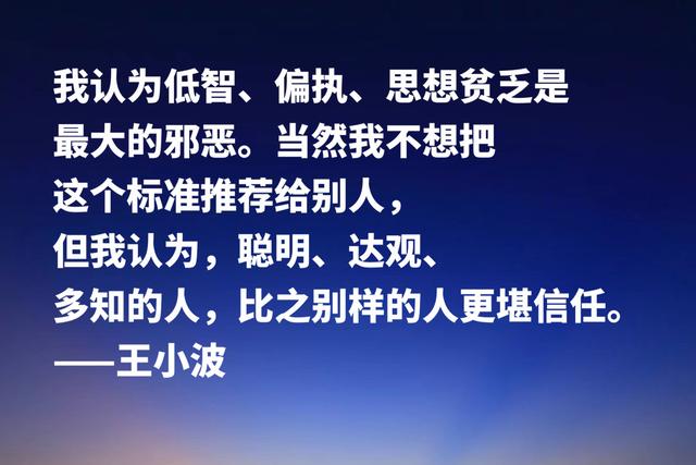 缅怀作家王小波，欣赏他笔下名言，朴素又超凡脱俗，魅力独特