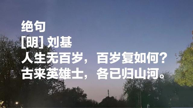 影响力与诸葛亮难分伯仲，明朝刘基词作，婉丽典雅，韵味十足