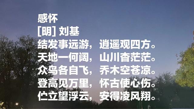 影响力与诸葛亮难分伯仲，明朝刘基词作，婉丽典雅，韵味十足