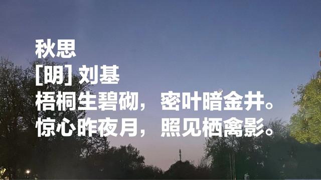 影响力与诸葛亮难分伯仲，明朝刘基词作，婉丽典雅，韵味十足