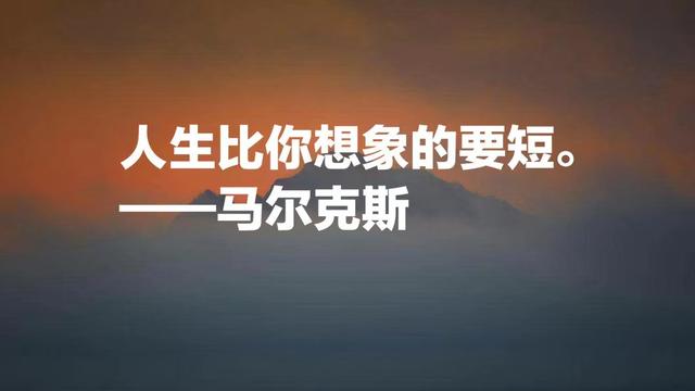 拉丁美洲大文学家，马尔克斯这格言，暗含浓厚的拉美文化色彩