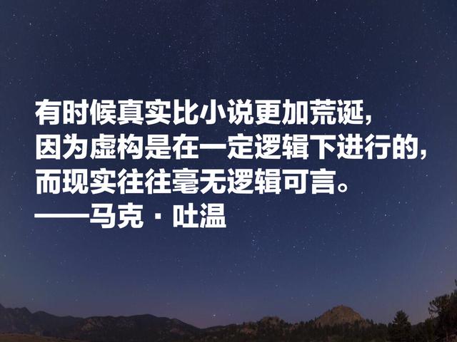 美国文学开创者，讽刺大师马克·吐温格言，清新自然含蓄诙谐