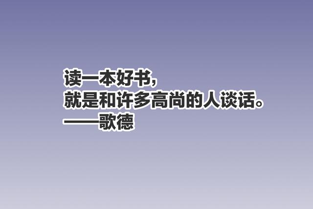 4.23世界读书日，欣赏这与读书有关的至理名言，读书不止