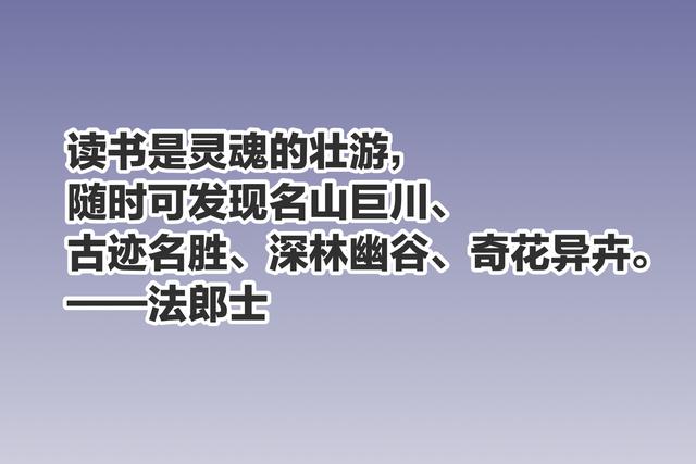 4.23世界读书日，欣赏这与读书有关的至理名言，读书不止