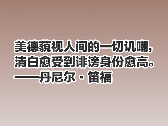 《鲁滨逊漂流记》作者丹尼尔·笛福，他的人生经历，更动荡更传奇