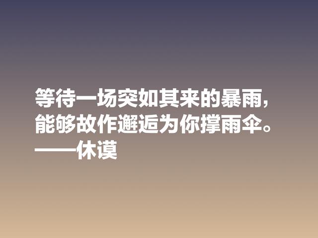 剖析人性的大师，哲学家休谟这格言，读懂思想升华，受用一生