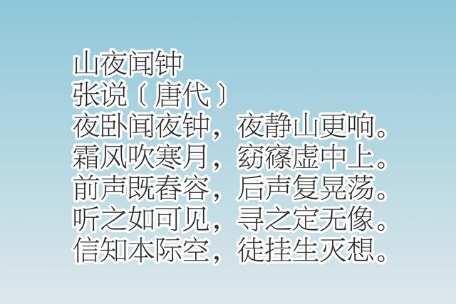 唐朝宰相张说善用山水传递清韵，细品他这佳作，读懂净化心灵