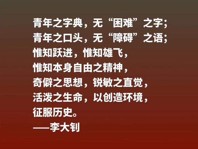 伟大的爱国主义战士，读李大钊铿锵之言，感受他那颗赤子之心