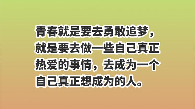 五四青年节，牢记这励志格言，散发青春气息，句句充满正能量