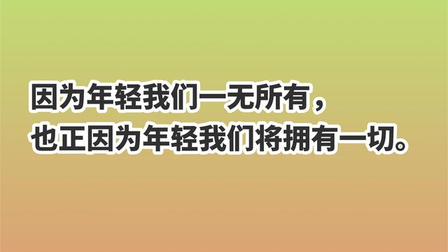 五四青年节，牢记这励志格言，散发青春气息，句句充满正能量