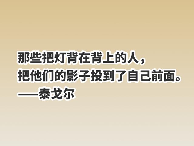 诗人和哲学家集聚一身，泰戈尔格言，暗含哲理，读懂参透人生