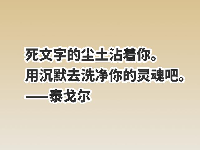 诗人和哲学家集聚一身，泰戈尔格言，暗含哲理，读懂参透人生