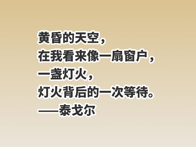 诗人和哲学家集聚一身，泰戈尔格言，暗含哲理，读懂参透人生