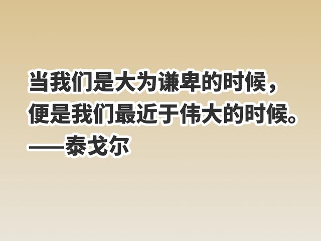 诗人和哲学家集聚一身，泰戈尔格言，暗含哲理，读懂参透人生