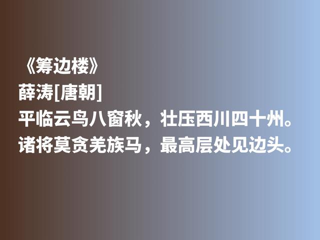 曾与元稹有一段凄美的爱情，唐朝才女薛涛，抒情与咏物诗意境绝美