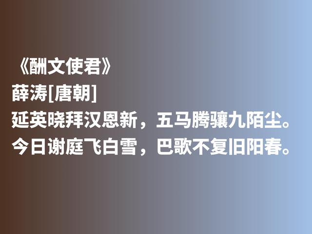 曾与元稹有一段凄美的爱情，唐朝才女薛涛，抒情与咏物诗意境绝美