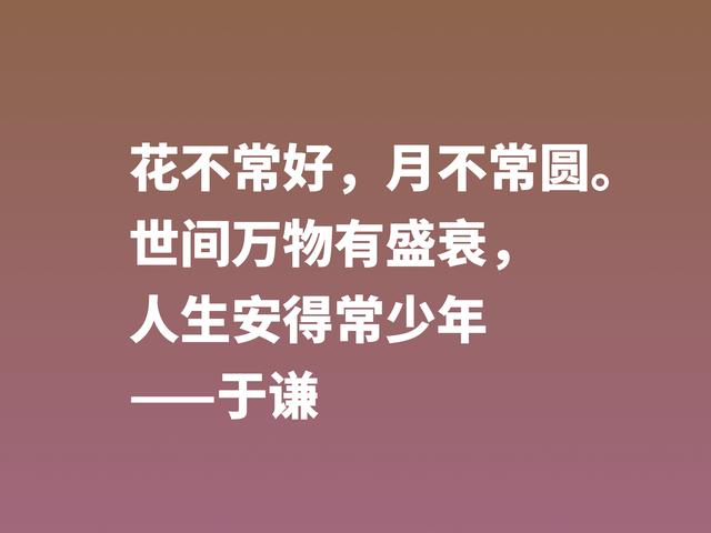 明朝一代忠臣，于谦这诗句，慷锵有力，充满爱国情怀