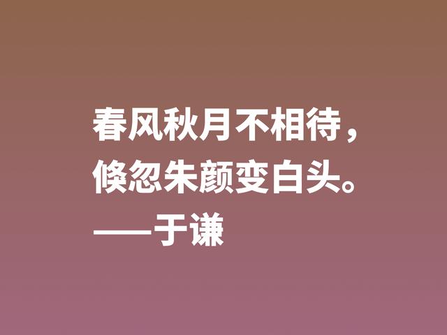 明朝一代忠臣，于谦这诗句，慷锵有力，充满爱国情怀