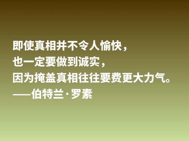 他是百科全书式哲学家，欣赏伯特兰·罗素箴言，读懂受用一生