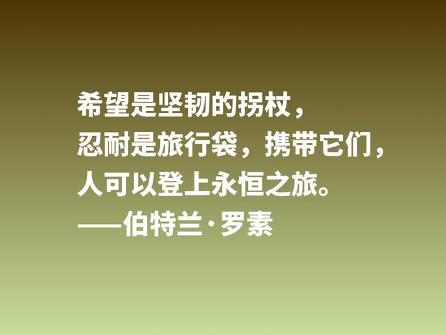 他是百科全书式哲学家，欣赏伯特兰·罗素箴言，读懂受用一生