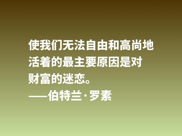 他是百科全书式哲学家，欣赏伯特兰·罗素箴言，读懂受用一生