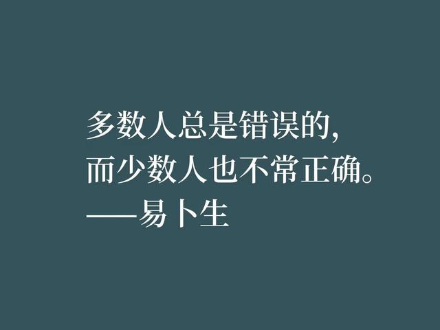 他的声望与莎士比亚齐名，文学作品反抗世俗偏见，读完耐人寻味