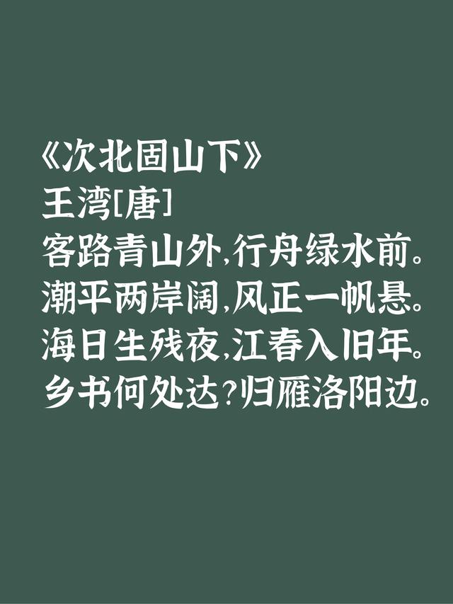 唐诗人王湾擅写山水诗，细品给人豪迈雄壮之感，又有清新秀丽之美