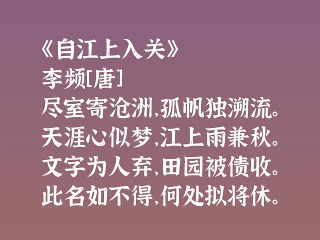 唐晚期大才子李频，五言诗登峰造极，又以苦吟闻名天下