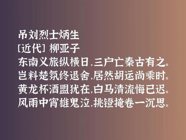 他与鲁迅同时代，也是一位斗士，他这诗激进又悲壮，气势恢宏