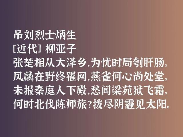 他与鲁迅同时代，也是一位斗士，他这诗激进又悲壮，气势恢宏