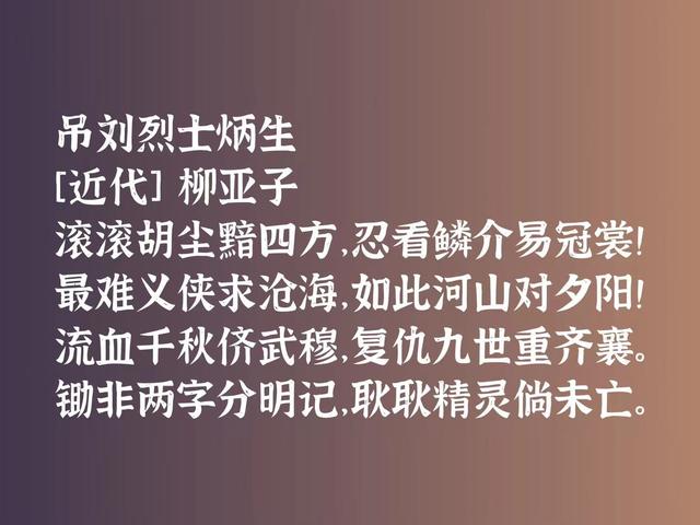 他与鲁迅同时代，也是一位斗士，他这诗激进又悲壮，气势恢宏