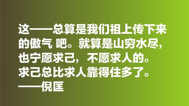 倪匡的欢笑人生让人羡慕，欣赏他格言，透露出快乐人生的真谛